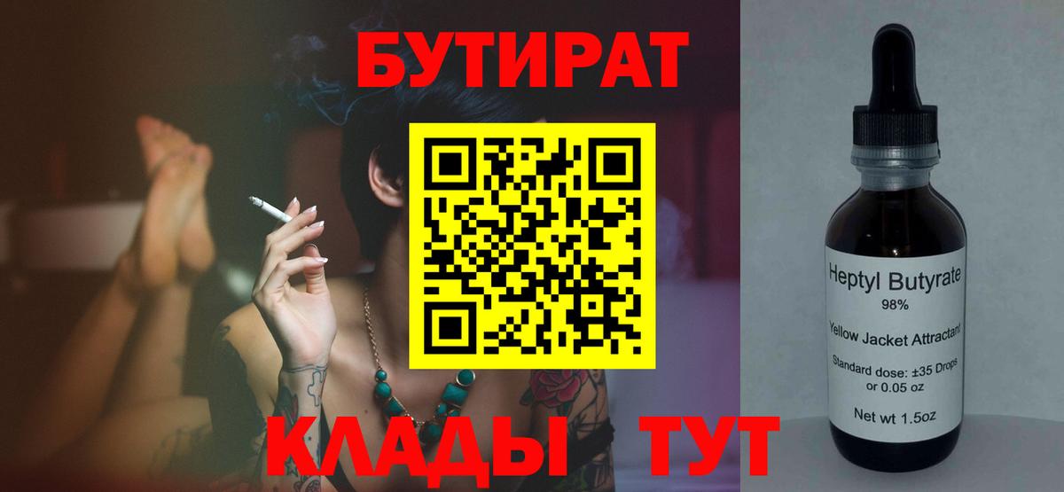 Нижний Тагил  Бутират оксибутират  Вход с VPN 