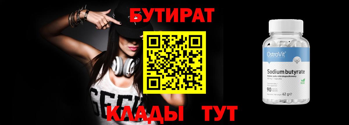 Бутират 1.4BDO Нижний Тагил