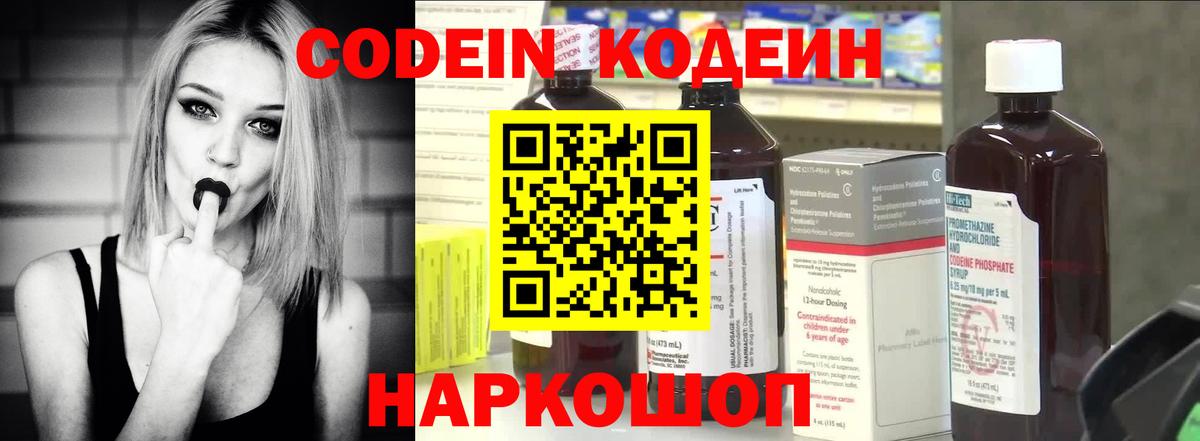 Кодеиновый сироп Lean Purple Drank Нижний Тагил