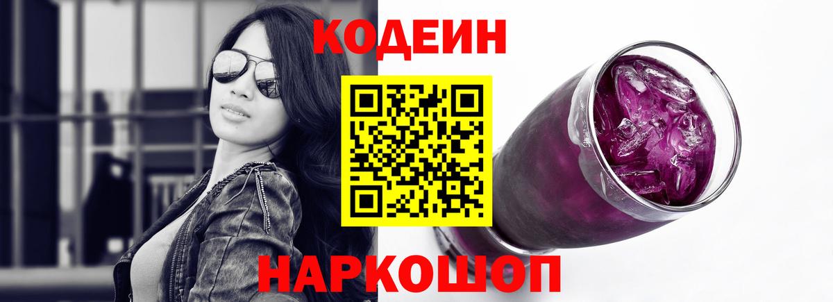 что такое   Вход с VPN  Нижний Тагил  Codein напиток Lean (лин) 